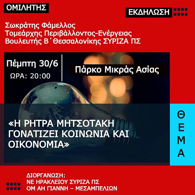 σωκράτης φάμελλος