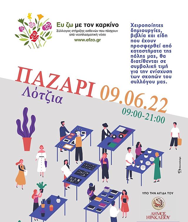 αφίσα ευ ζω με τον καρκίνο