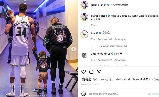 Αντετοκούνμπο