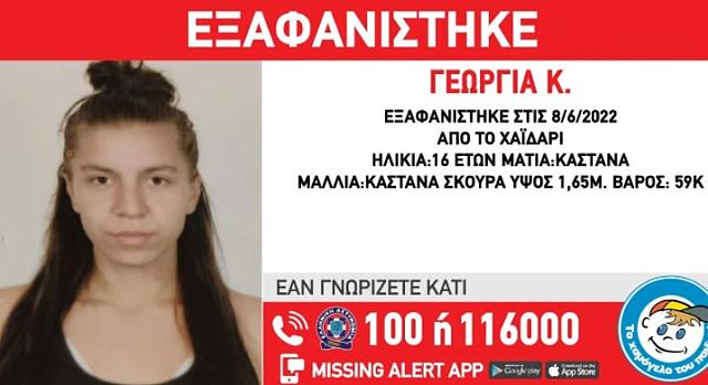 εξαφάνιση - Χαϊδάρι