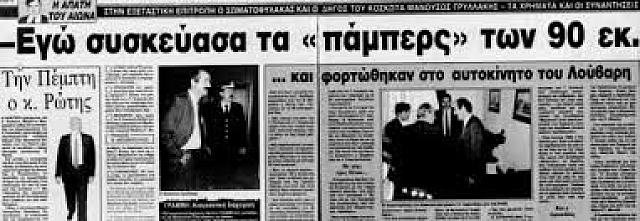 κοσκωτας εφημεριδα