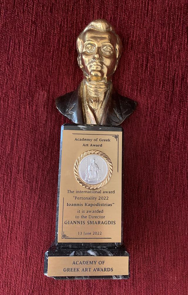 σμαραγδής βραβείο