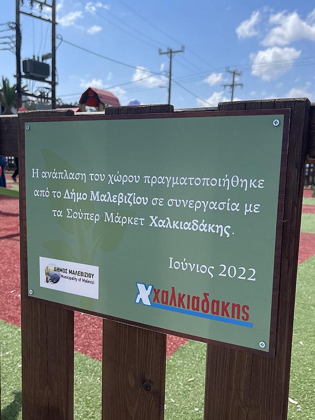 σούπερ μάρκετ χαλκιαδάκης μαλεβίζι