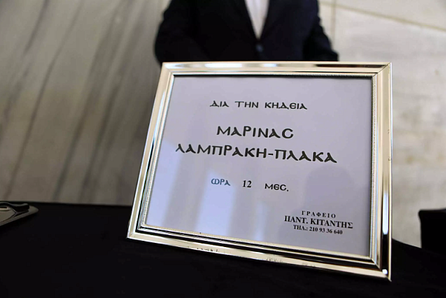 κηδεία μαρίνα λαμπράκη πλάκα