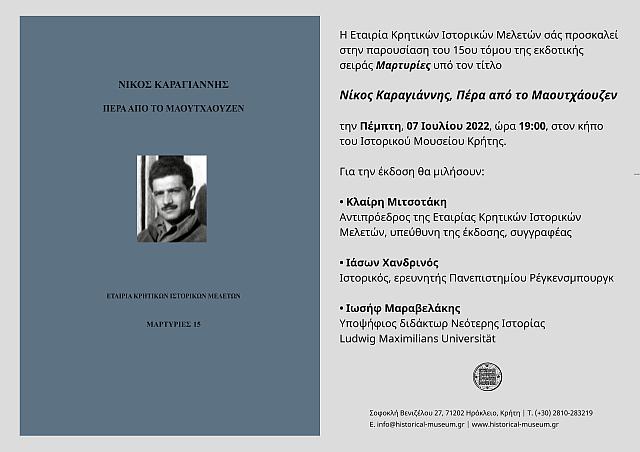 Νίκος Καραγιάννης, Πέρα από το Μαουτχάουζεν