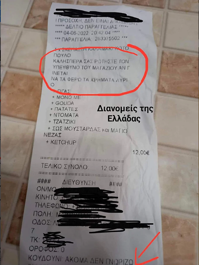 σουβλάκι απόδειξη