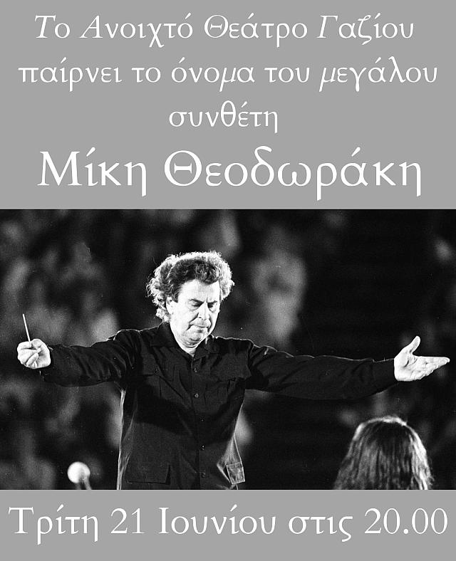 Μίκης Θεοδωράκης