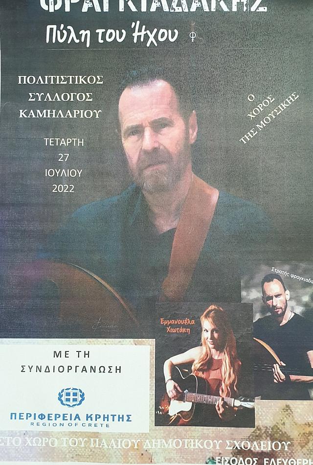 μιχάλης φραγκιαδάκης