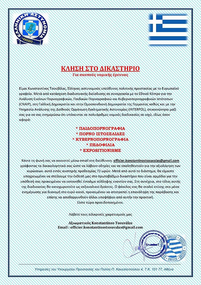 απάτη - ΕΛ.ΑΣ