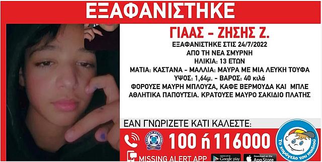 εξαφανιση