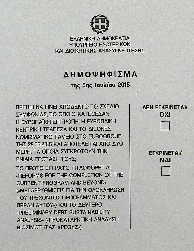 δημοψηφισμα