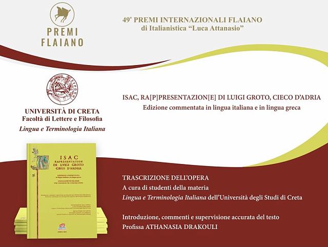 πανεπιστήμιο κρήτης ιταλικά 