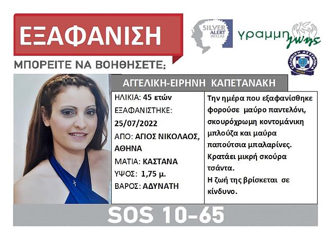 Αγγελική - Ειρήνη Καπετανάκη