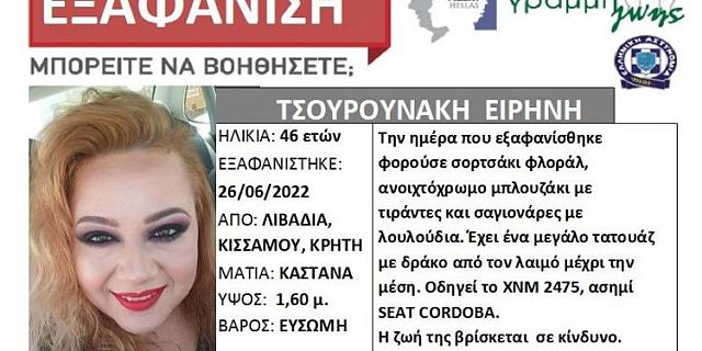 Ειρήνη Τσουρουνάκη