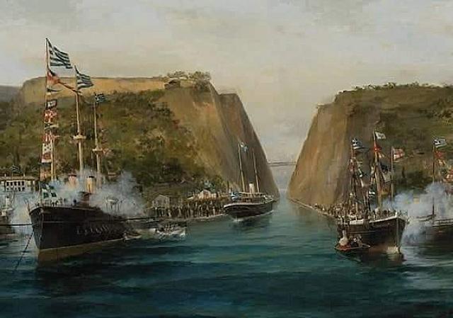 Το 1893 σαν σήμερα εγκαινιάσθηκε η διώρυγα της Κορίνθου