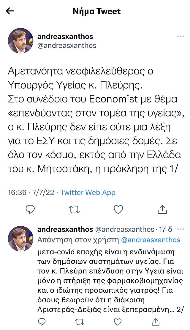 Ανδρέας Ξανθός: Αμετανόητα νεοφιλελεύθερος ο υπουργός Υγείας