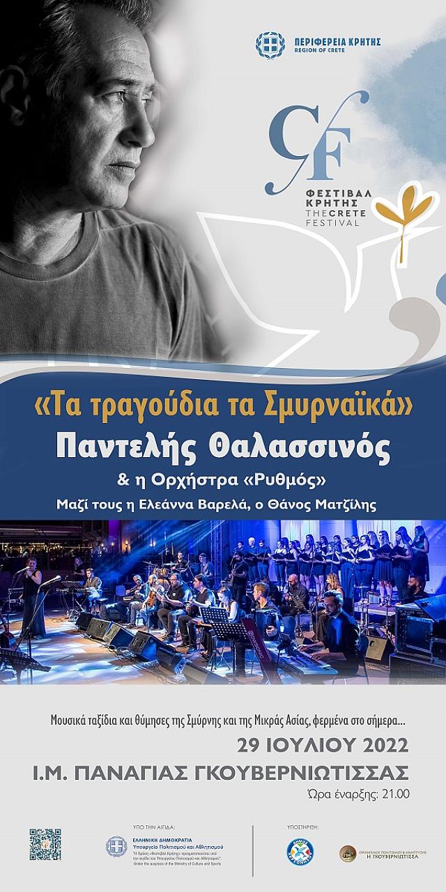 παντελής θαλασσινός