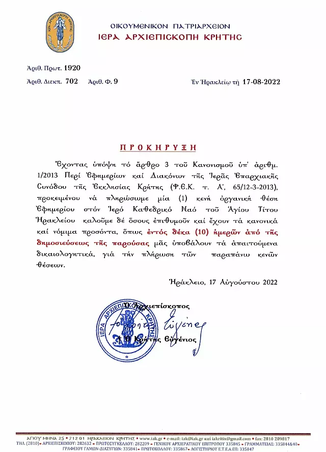 ιακ προκηρυξη