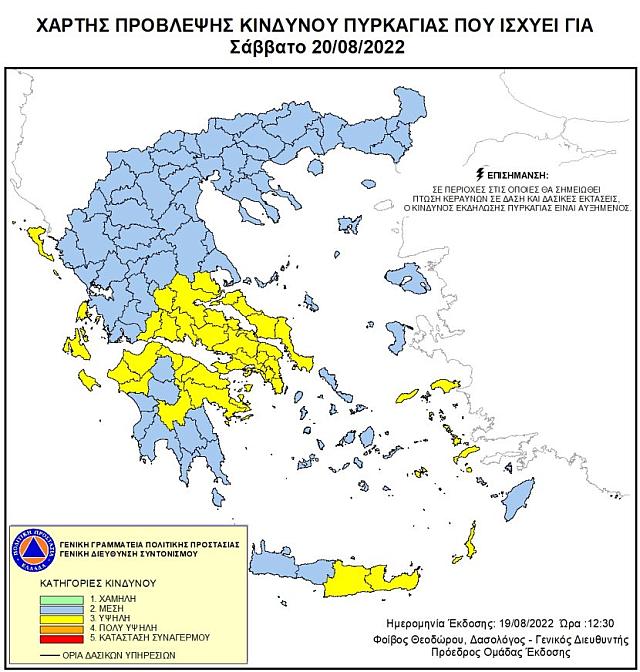 Ο χάρτης επικινδυνότητας πυρκαγιών για το Σάββατο 20 Αυγούστου