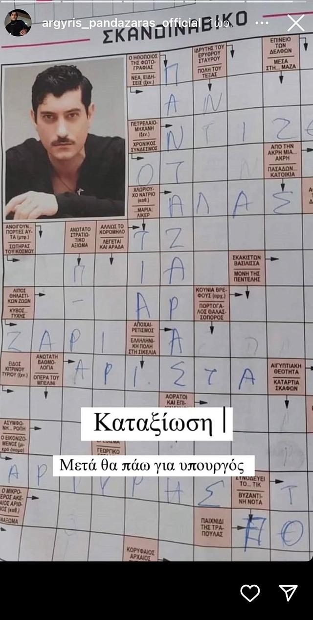 πανταζαρας