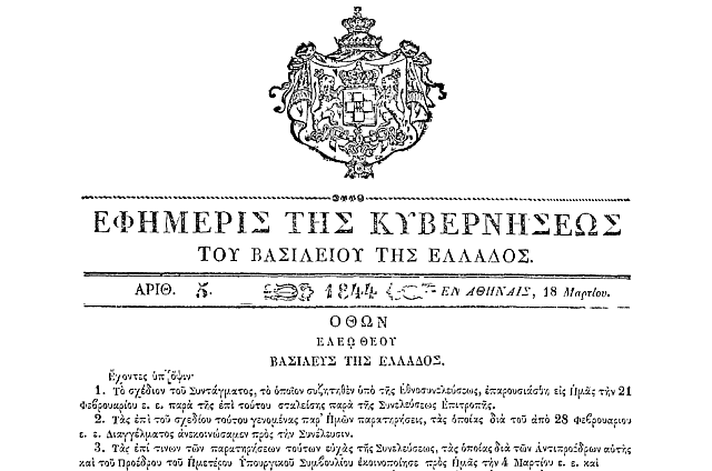 πρώτες εκλογές