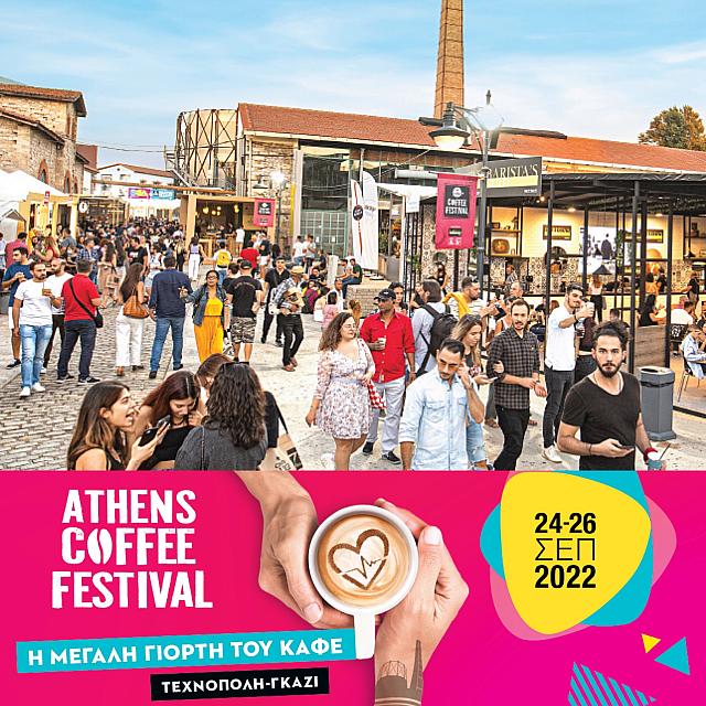 6ο Athens Coffee Festival” 