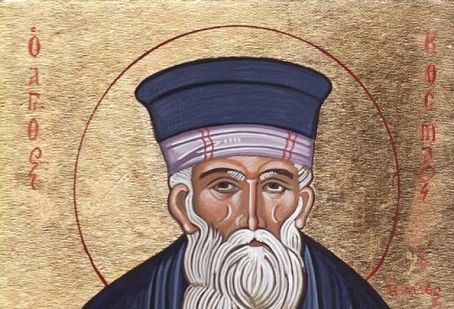 Άγιος Κοσμάς ο Αιτωλός
