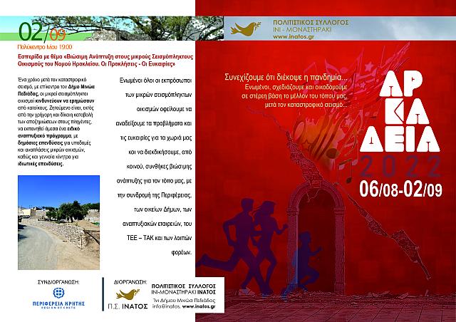 ΑΡΚΑΔΕΙΑ 2022