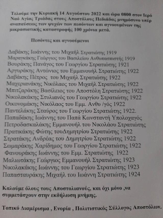 απόστολοι πεδιάδος πεσόντες στη μικρασιατικη εκστρατεία