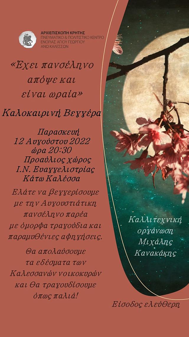 βεγγέρα καλέσσα