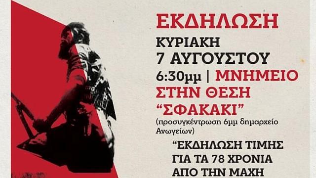 ΜΑΧΗ ΣΦΑΚΑΚΙ