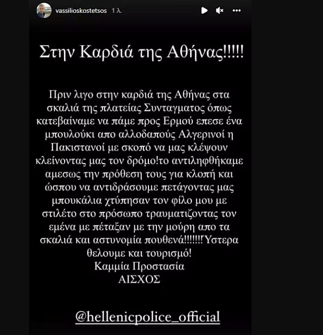 κωστέτσος