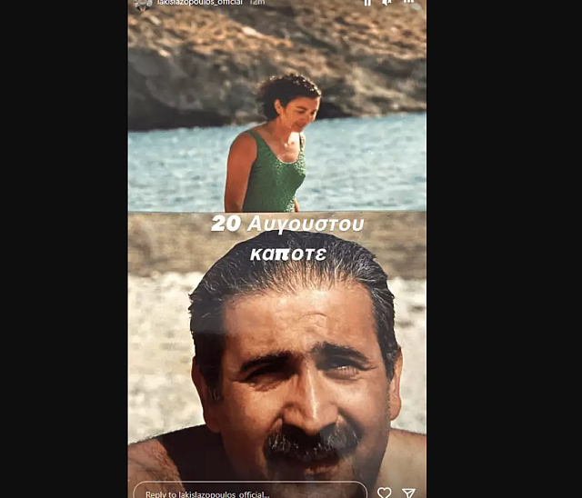 λαζόπουλος