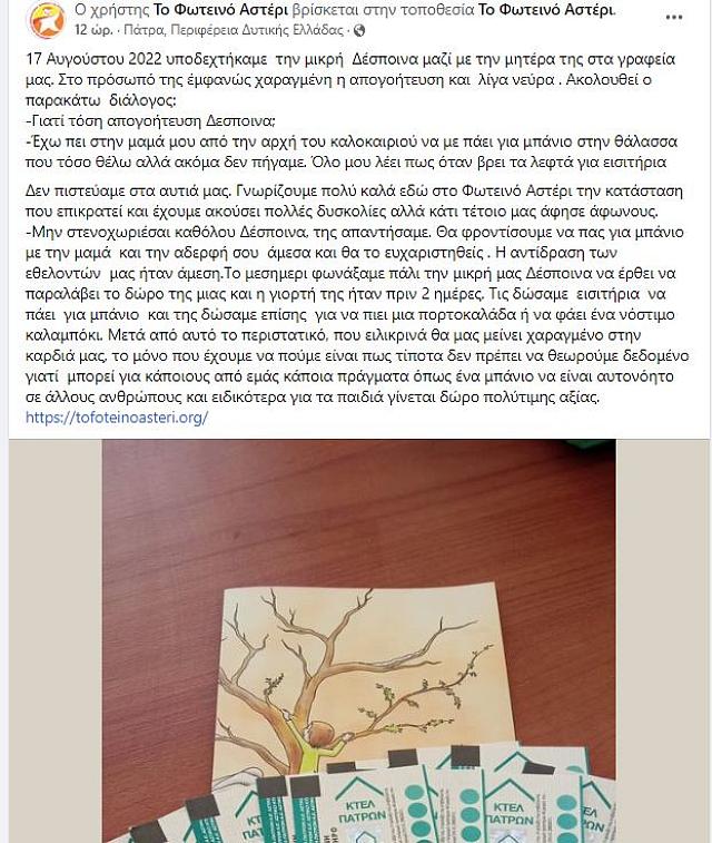 ΚΟΡΙΤΣΙ ΠΑΤΡΑ