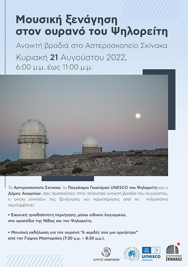 ΑΦΙΣΑ ΣΚΙΝΑΝΚΑς