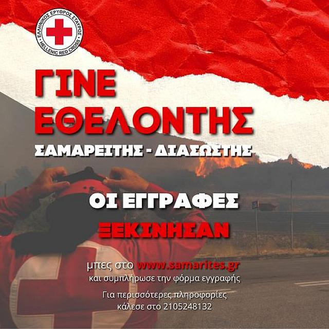 ΕΕΣ Σαμαρείτες