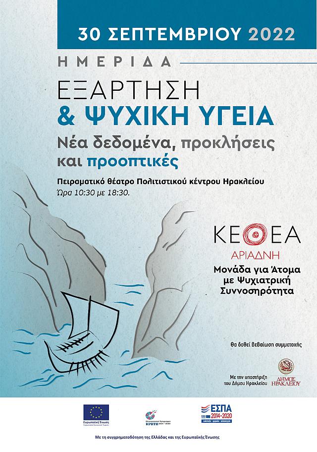ΑΦΙΣΑ ΗΜΕΡΙΔΑς