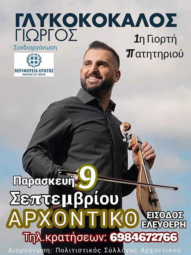 γλυκοκοκαλος