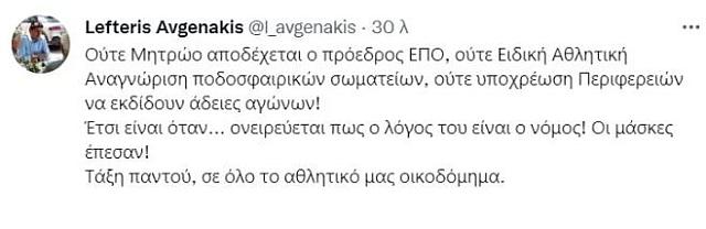 ΑΥΓΕΝΑΚΗΣ ΕΠΟ