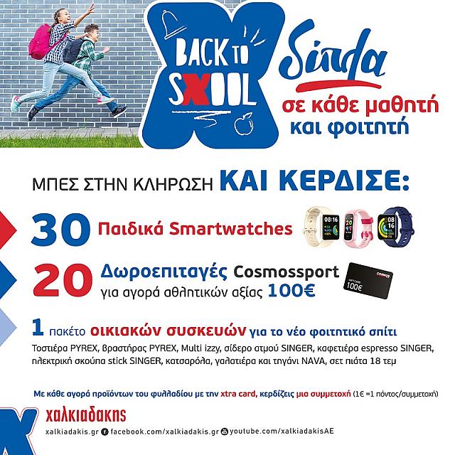 σούπερ μάρκετ χαλκιαδάκης