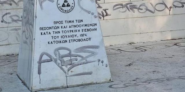 στροβολος κυπρου μνημειο πεσοντων