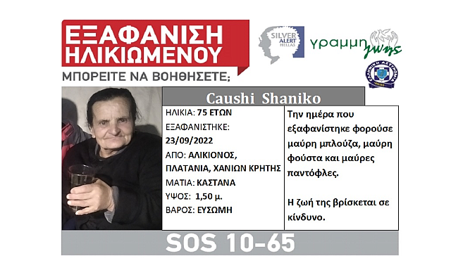 εξαφάνιση πλατανιάς