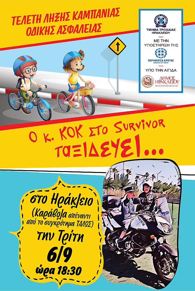 καραβολας αφισα