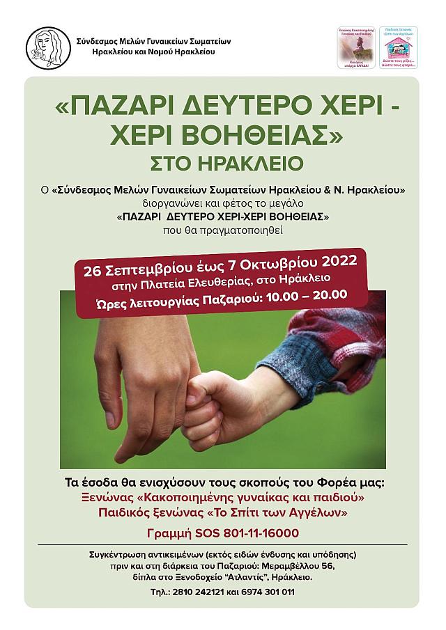 αφισα παζαρι