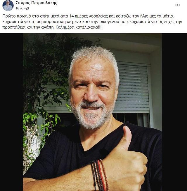 Πετρουλακης