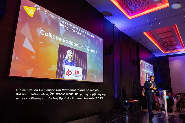 PIEoneer Awards 2022, μητροπολιτικο κολεγιο, ροδοπουλου
