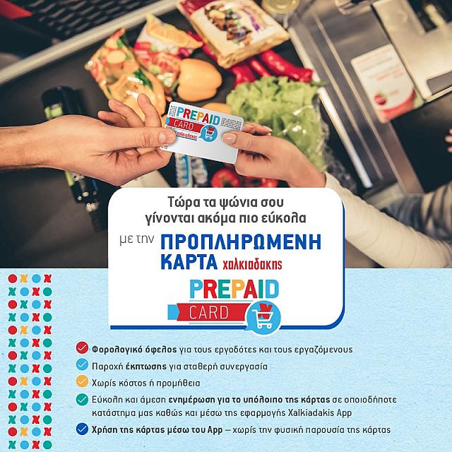 χαλκιαδάκης κάρτα