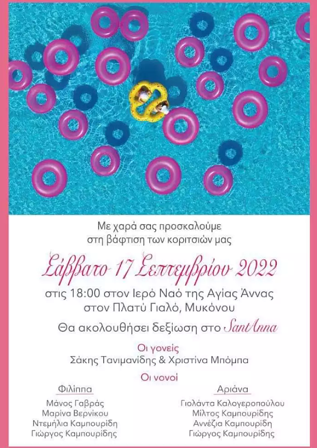 προσκλητηριο