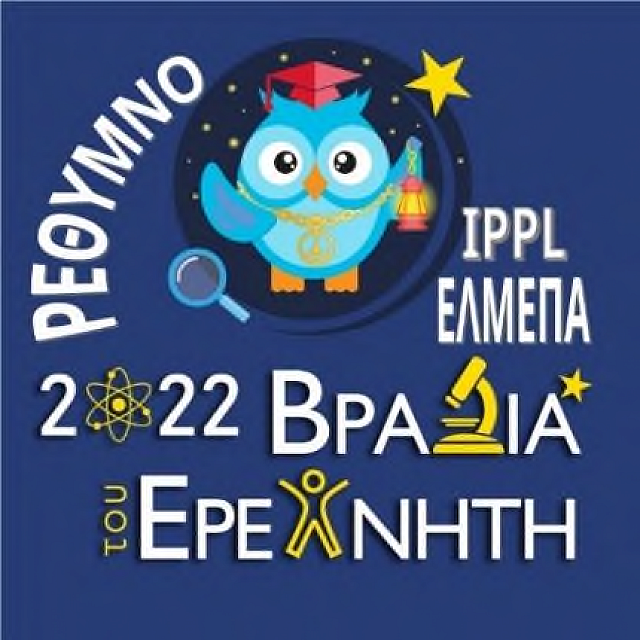 βραδια ερευνητή 