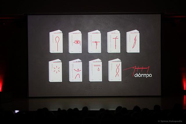 μουσειο μπενακη παρουσιαση βιβλιου καζαντζακη